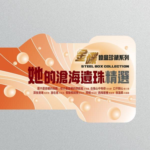 假裝.假純情