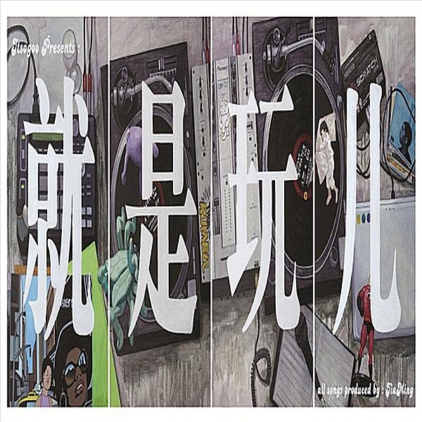Chillax (feat. JahJahWay & JieZi)