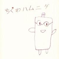 ちくわハムニダ