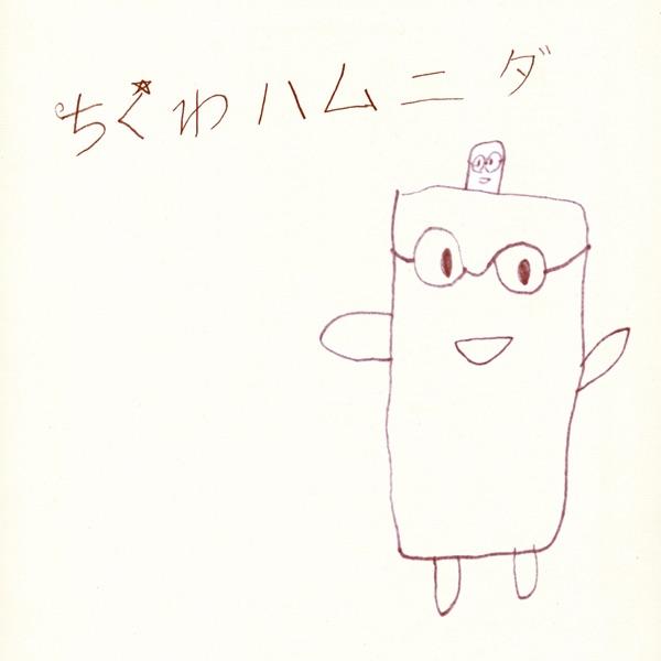 ちくわハムニダ
