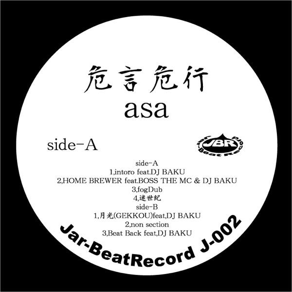HOME BREWER Feat.BOSS the MC & DJ BAKU