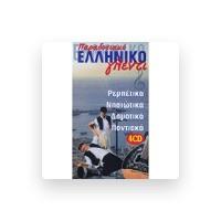 Paradosiako Elliniko Glenti