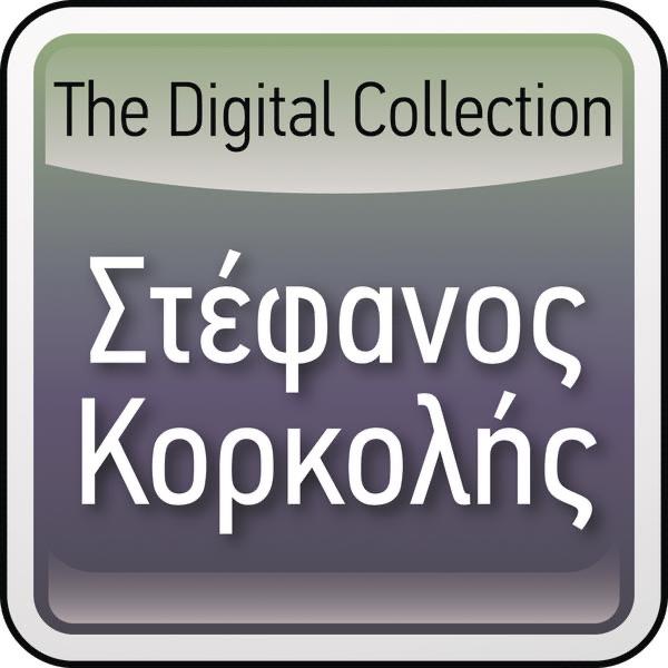 Klemmenos Anaptiras