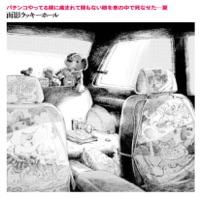 パチンコやってる間に産まれて間もない娘を車の中で死なせた・・・夏