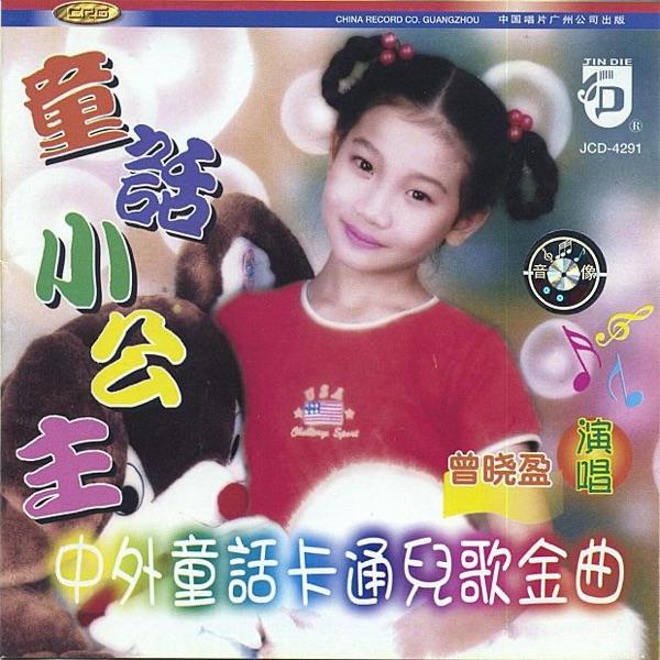 The Little Match Girl (Mai Huo Chai de Xiao Nv Hai)