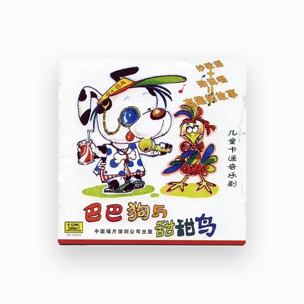 China National Radio Childrens Choir