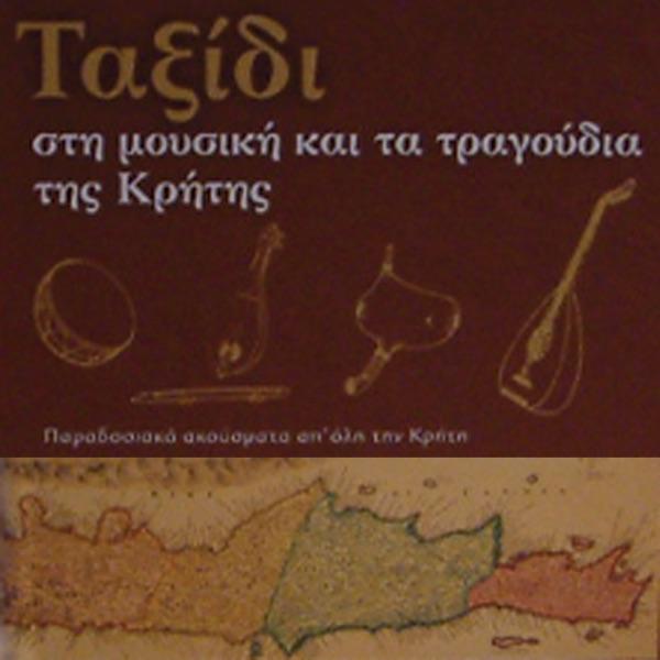 a)O faros b)Vradi horis ximeroma c)Tis tihis ta gramena d)Melahrino tha s'agapo