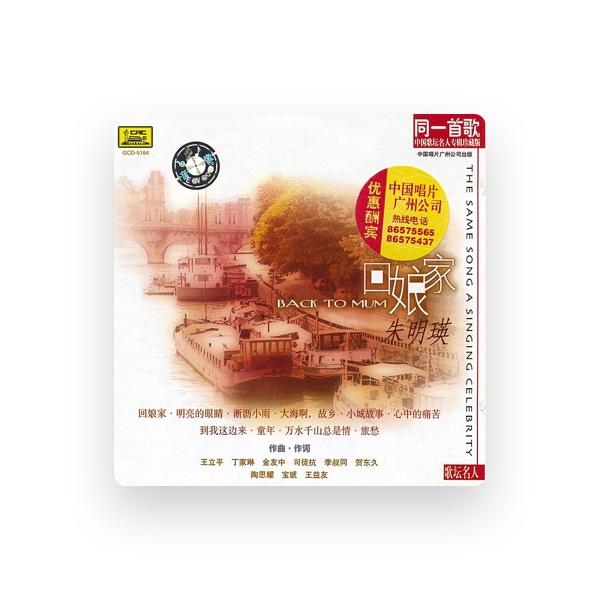 Zhu Mingying