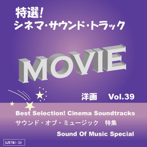 映画「サウンド・オブ・ミュージック」より (Sixteen Going On Seventeen) inst.