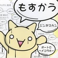 もすかう