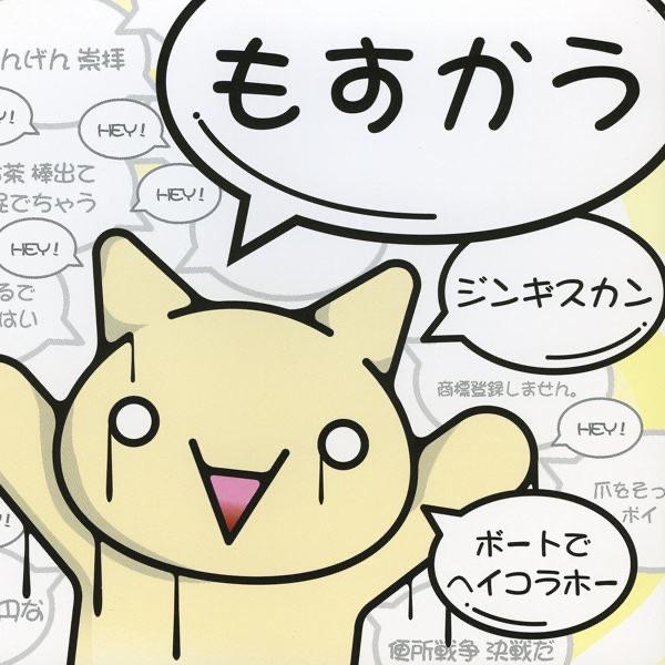 ジンギスカン