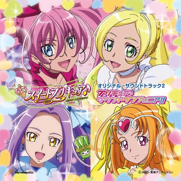 ラ♪ラ♪ラ♪スイートプリキュア♪～∞UNLIMITED∞ ver.～(オリジナル・カラオケ)
