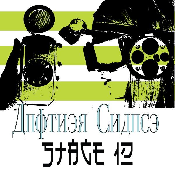 Another Chance 12" Mix