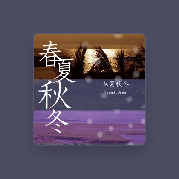 浦田健志