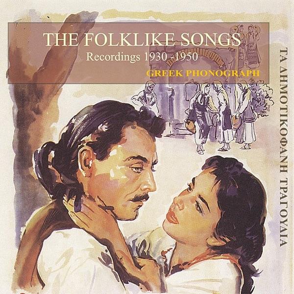 Yiano's Cane Flute (Tou Yiannou I Floghera) [1955]