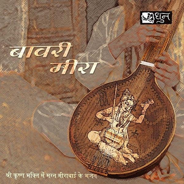Kanhudo Na Jaane - Rajasthani Devotional Song