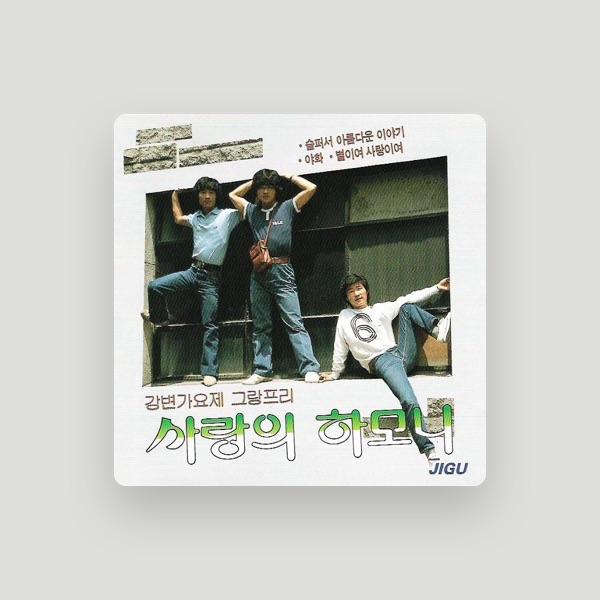 愛のハーモニー (사랑의 하모니)