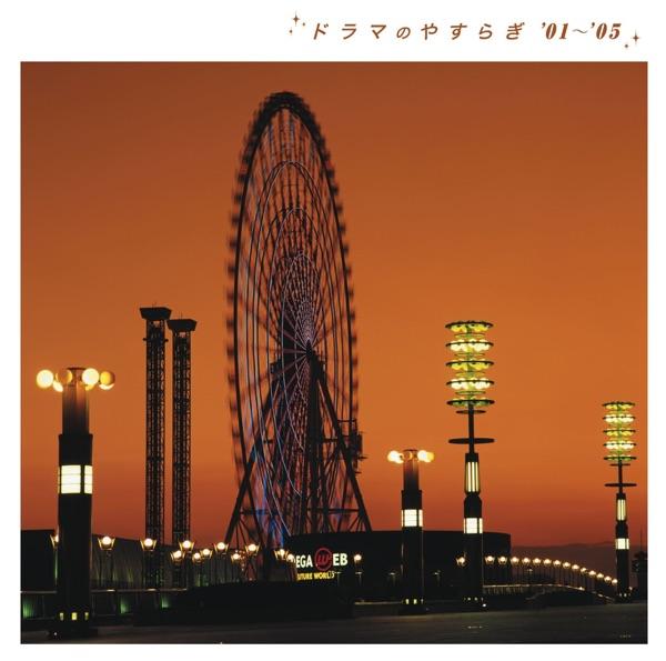 RIDE ON TIME (Instrumental)