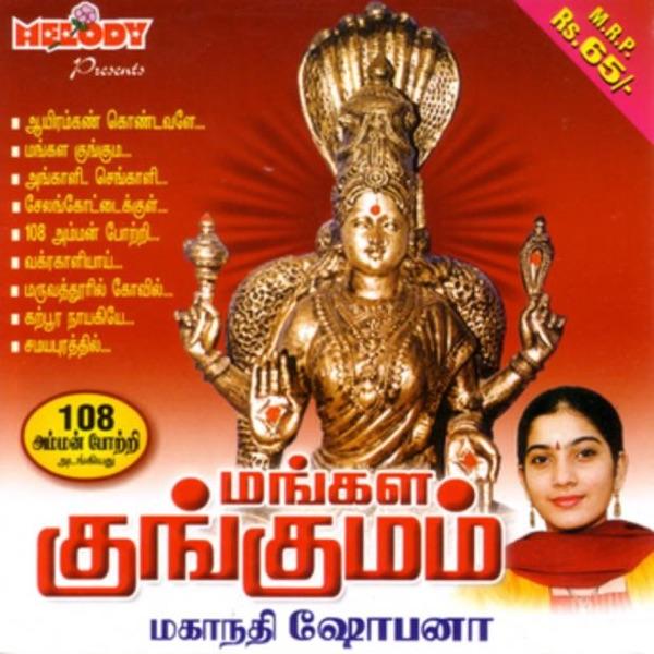Maruvathuril Kovil (Language: Tamil)