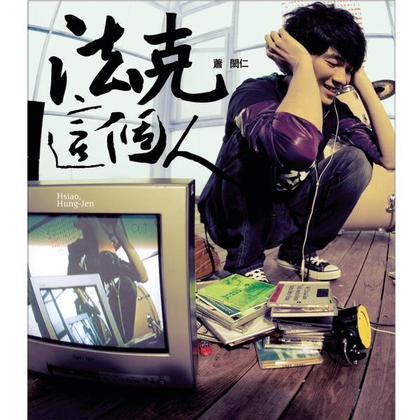 留聲機
