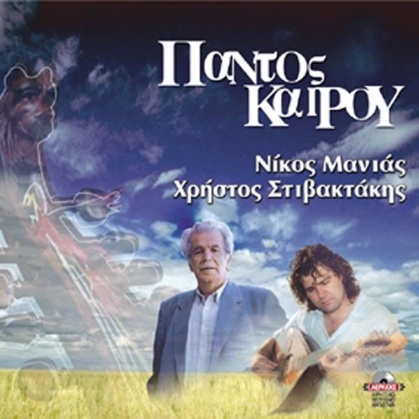 Ta dakrya (tragoudi)