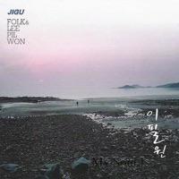 私の魂が (내영혼이) [Instrumental]