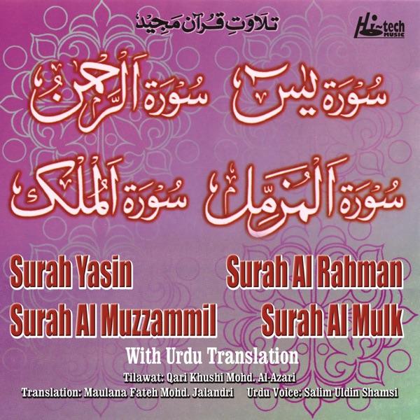 Surah Al Rahman