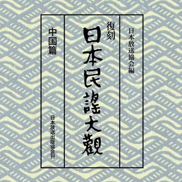 田植唄