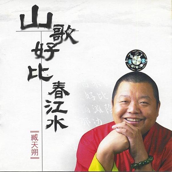 Meeting In the Mongolian Tent (Ao Bao Xiang Hui)