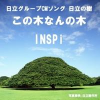 この木なんの木 (日立グループCMソング 日立の樹)