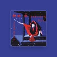 神田 紅