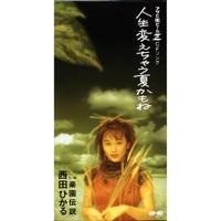 人生変えちゃう夏かもね