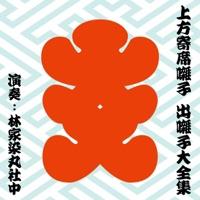 本調子中の舞