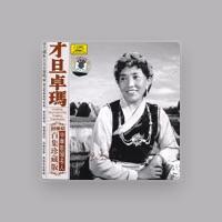 才旦卓玛