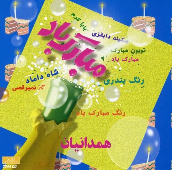 Reng Kereshmeh "Music"