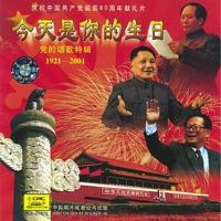 There Is No New China Without the Communist Party (Mei You Gong Chan Dang Jiu Mei You Xin Zhong Guo)