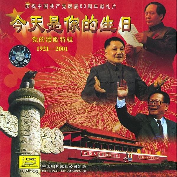 March of the Volunteers (Yi Yong Jun Jin Xing Qu)