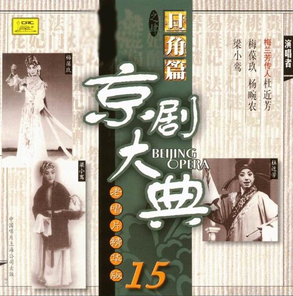 貴妃醉酒 (The Drunken Concubine)