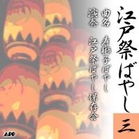 寿獅子ばやし