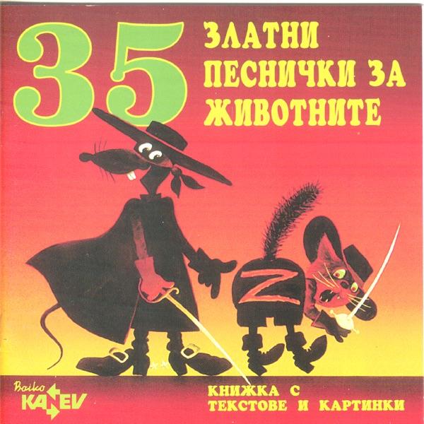 Sloncheto (Bulgaria)