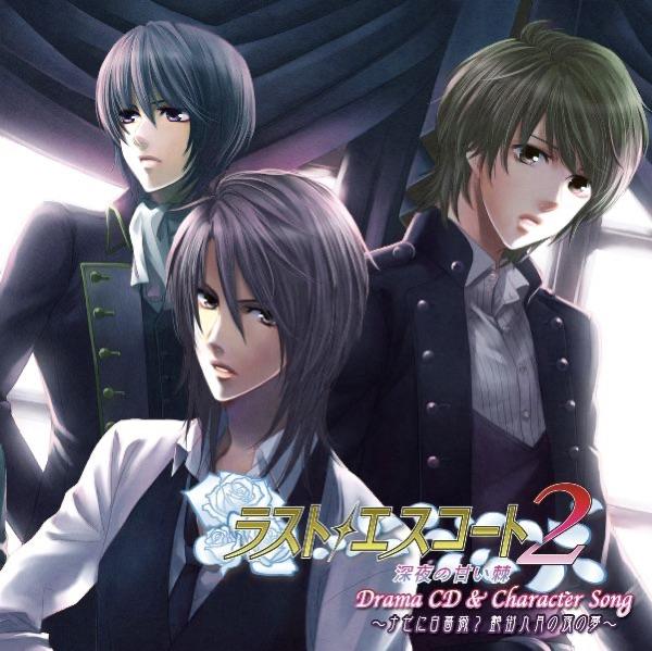 ラスト・エスコート2~深夜の甘い棘~ ドラマCD~ ナゼに白薔薇? 艶街九月の夜の夢 ~ & キャラクターソング「I know」