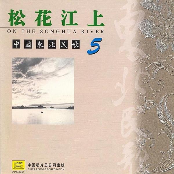 The Great Wall Ballad (Chang Cheng Yao)