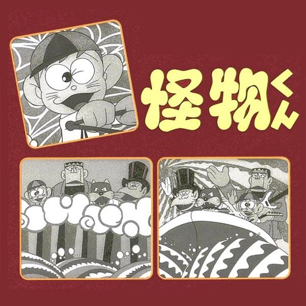 おれは怪物くんだ (オープニング・TVサイズ)
