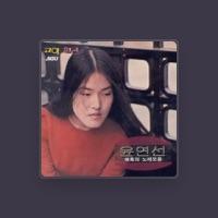ユン・ヨンソン (윤연선)