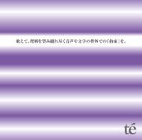 天涯万里、必然を起こすは人に在り、偶然を成すは『天』に在り。