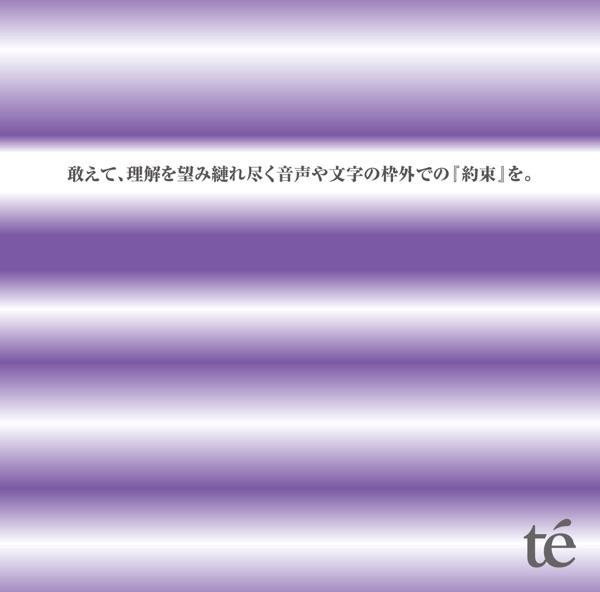 天涯万里、必然を起こすは人に在り、偶然を成すは『天』に在り。