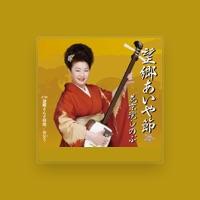 花京院しのぶ
