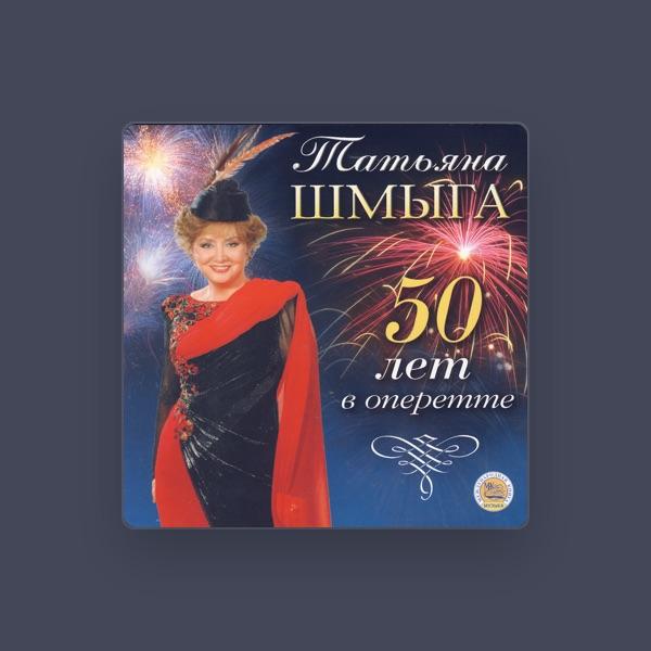 Tatyana Shmyga