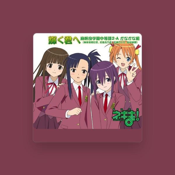 麻帆良学園中等部2-A かなかな組(神楽坂明日菜、近衛木乃香、宮崎のどか、桜咲刹那)