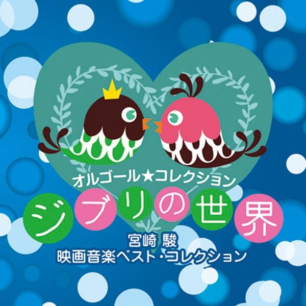 となりのトトロ (「となりのトトロ」より)